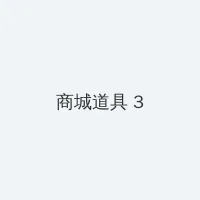 蜜芽最新入口 积分商城 - 专属头衔卡